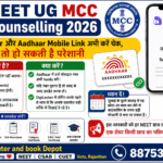 NEET UG 2026, MCC Counselling 2026, NEET Counselling, DigiLocker, DigiLocker Integration, Aadhaar, Aadhaar Mobile Link, Aadhaar Update, NEET Documents, Document Verification, Medical Counselling Committee, MCC Registration, NEET Admission 2026, MBBS Admission, Medical Admission, NEET Latest News, NEET UG Counselling, DigiLocker OTP, Aadhaar Verification, NEET Students, Online Counselling, Education News, Medical Education, Dev Computer Kota, Kota Rajasthan